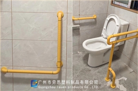 2022.7.30广州市荔湾区赤岗东约社区颐康院-无障碍扶手案例 (4)