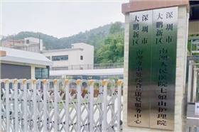 2022.9.20深圳南澳人民医院无障碍扶手安装案例图 (1)