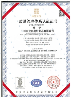 4.质量管理体系证书-中-2024
