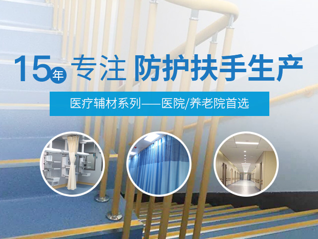 劳恩，15年专注防护扶手研发制造